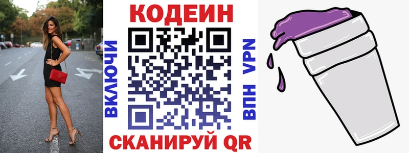 Кодеин Purple Drank  закладки  Уссурийск 